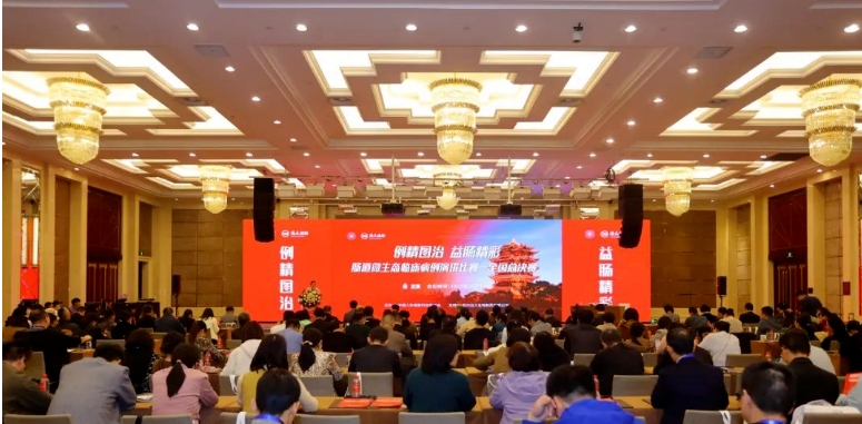 例精圖治·益腸精彩｜腸道微生態(tài)臨床病例演講比賽全國總決賽于武漢成功舉辦